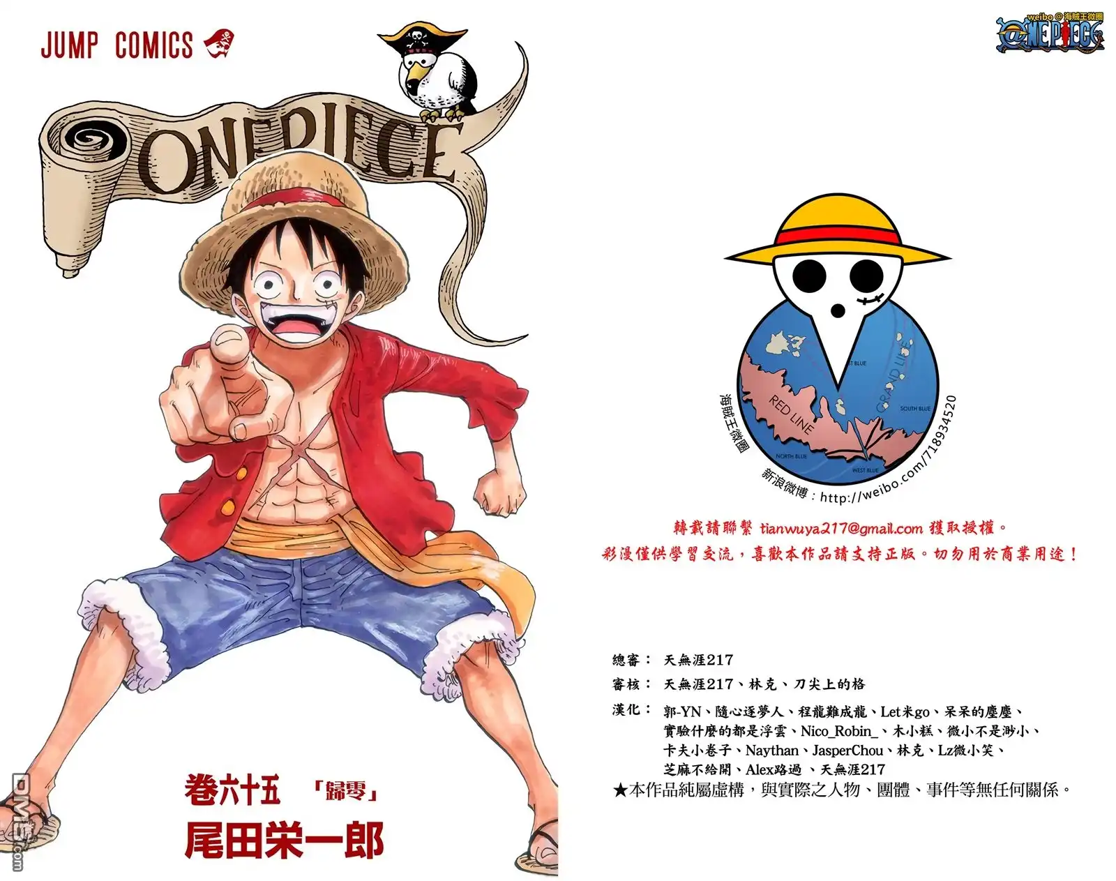 全彩版65卷-海贼王-尾田荣一郎（第3张）