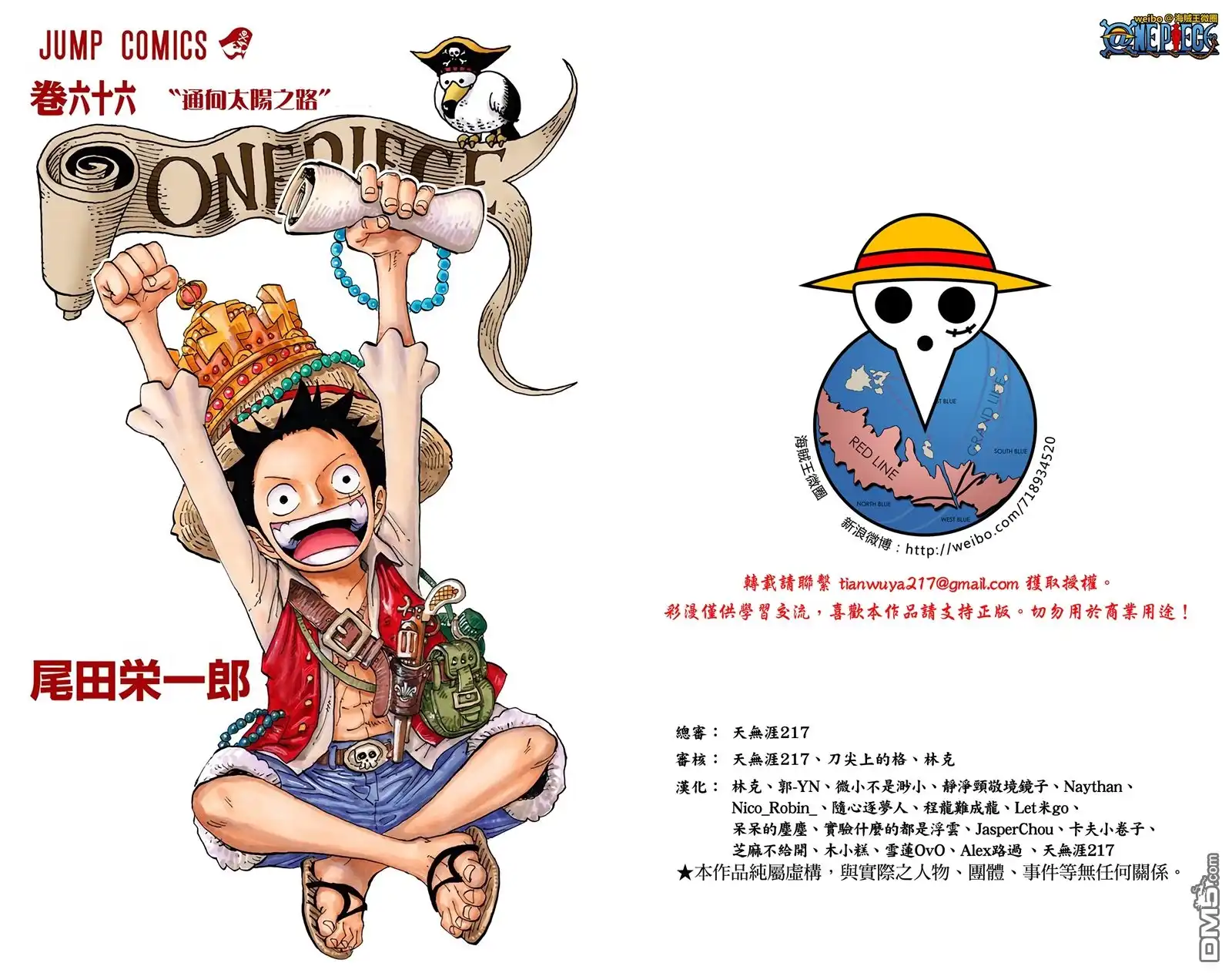 全彩版66卷-海贼王-尾田荣一郎（第3张）