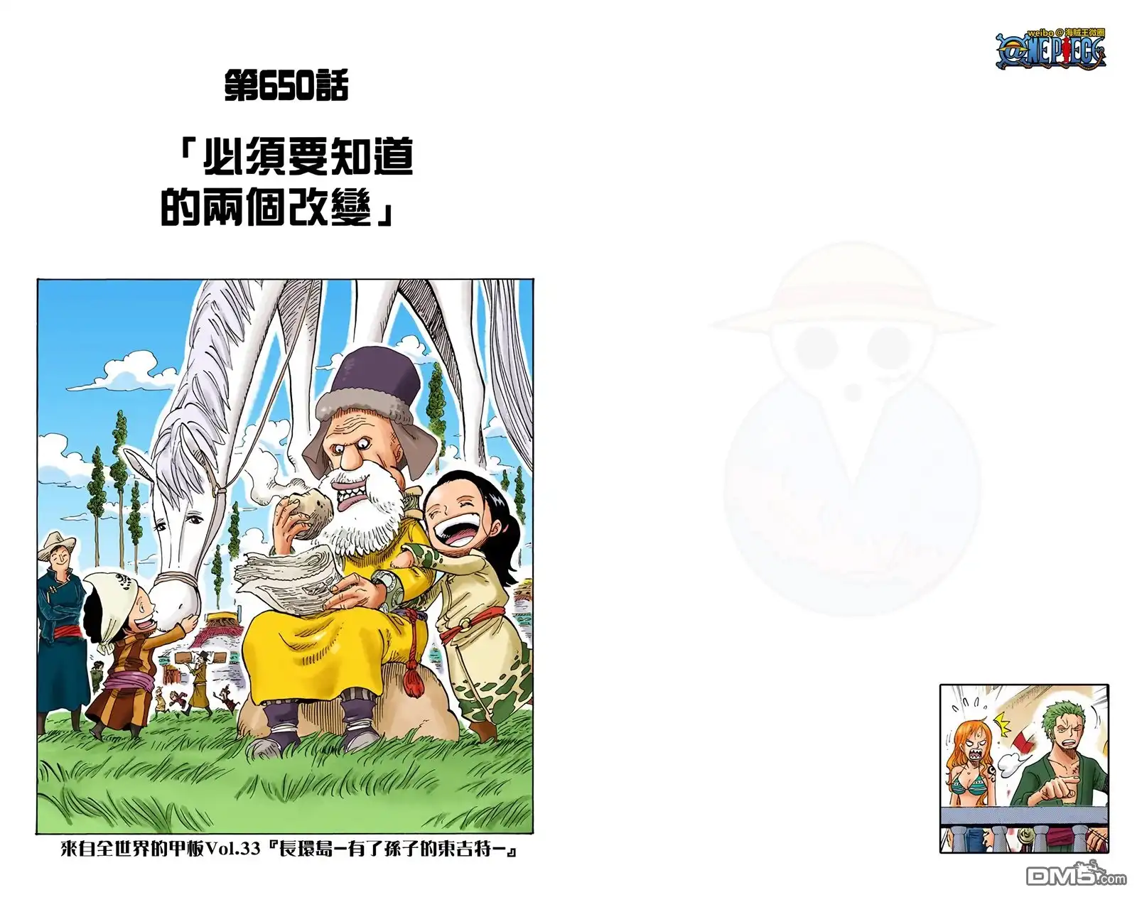 全彩版66卷-海贼王-尾田荣一郎（第35张）