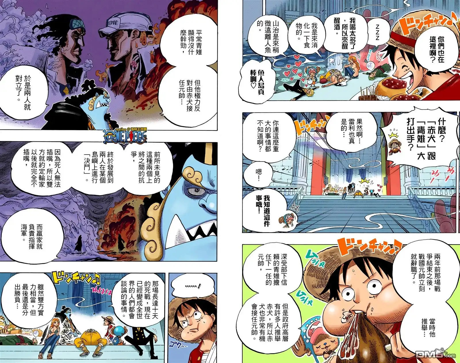 全彩版66卷-海贼王-尾田荣一郎（第37张）