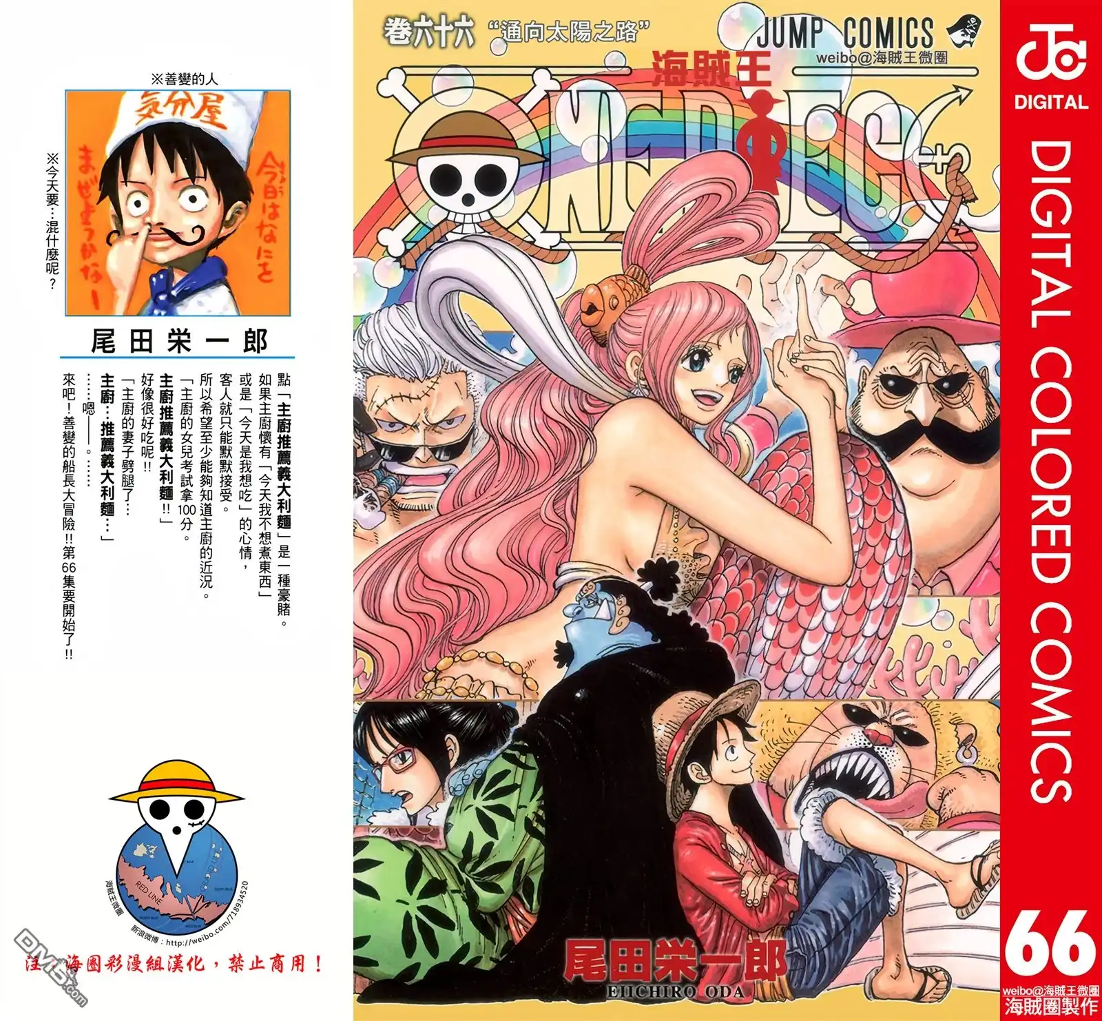 全彩版66卷-海贼王-尾田荣一郎（第2张）