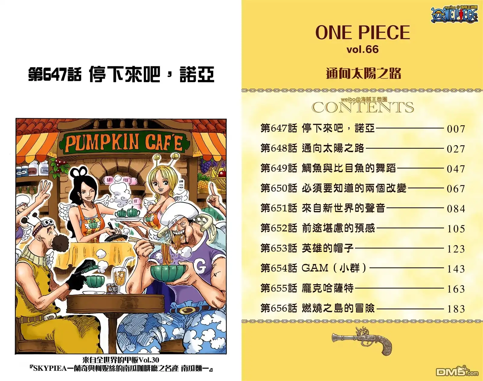 全彩版66卷-海贼王-尾田荣一郎（第5张）
