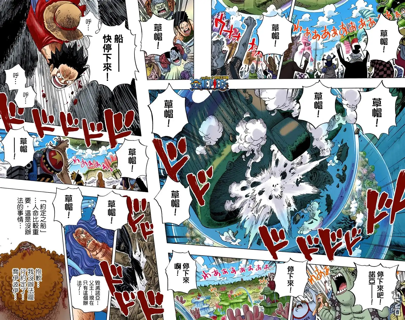 全彩版66卷-海贼王-尾田荣一郎（第10张）