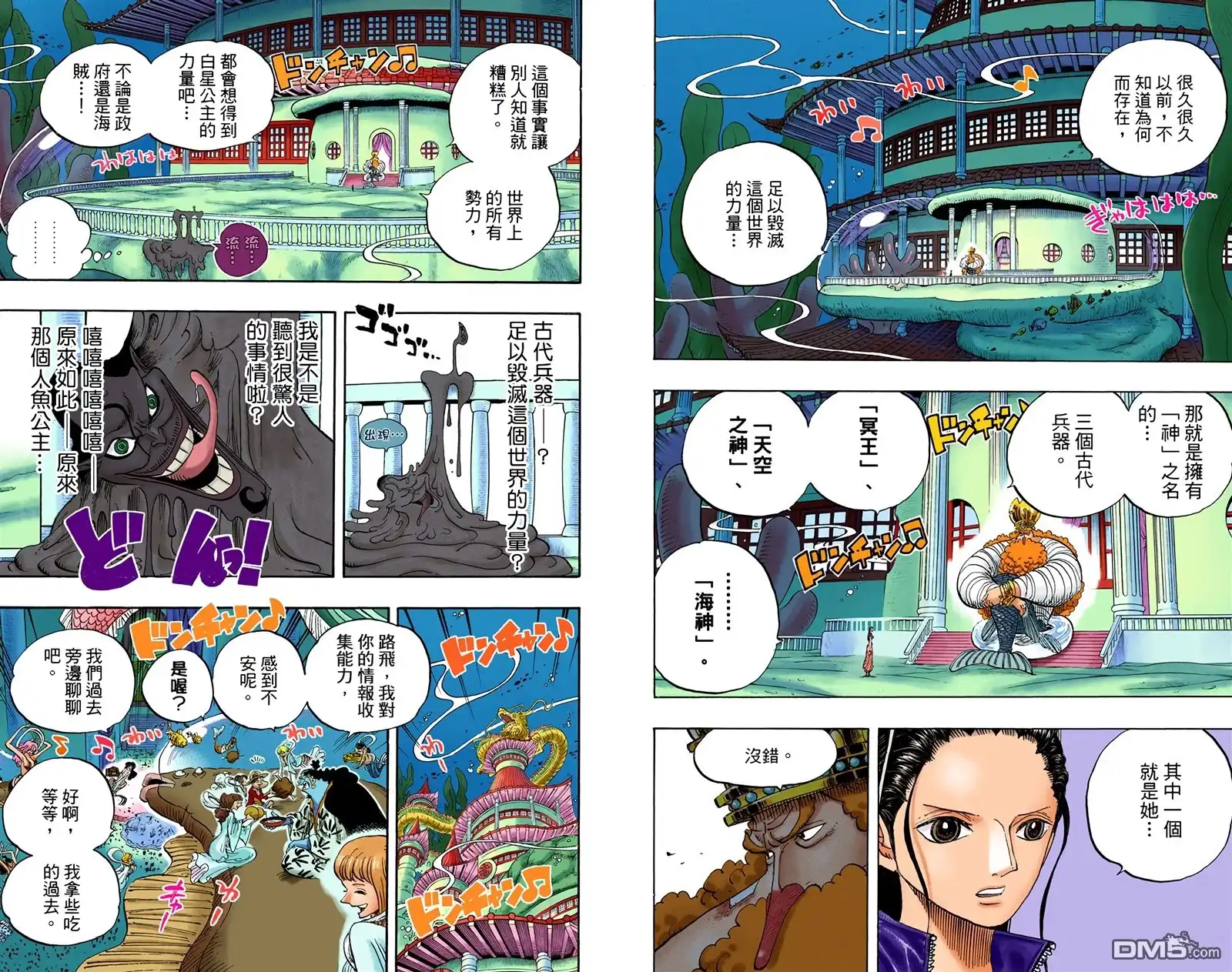 全彩版66卷-海贼王-尾田荣一郎（第36张）