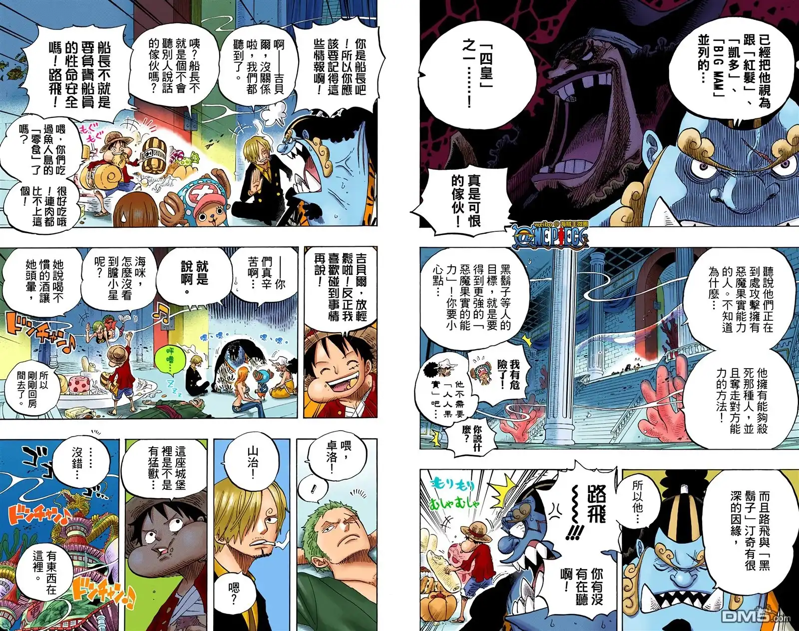 全彩版66卷-海贼王-尾田荣一郎（第39张）