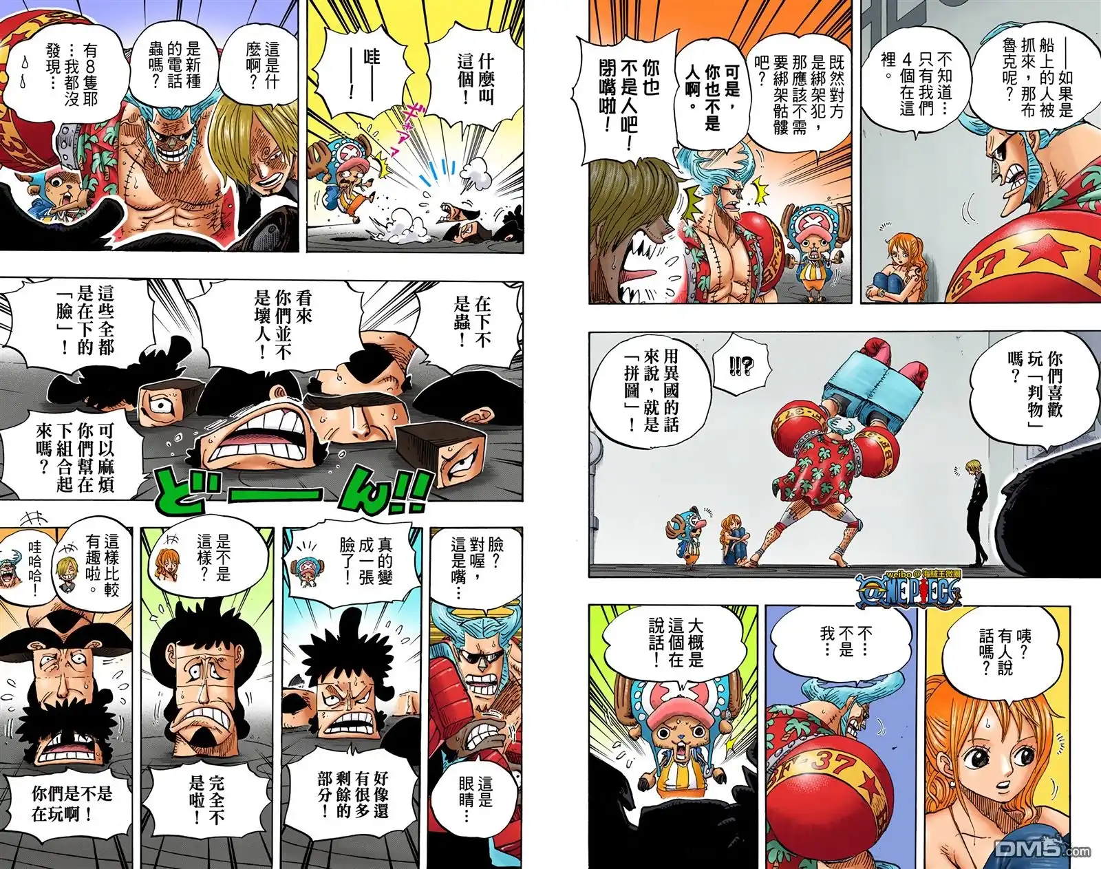 全彩版67卷-海贼王-尾田荣一郎（第9张）