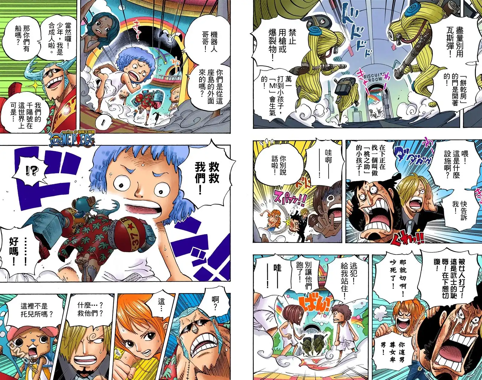 全彩版67卷-海贼王-尾田荣一郎（第16张）