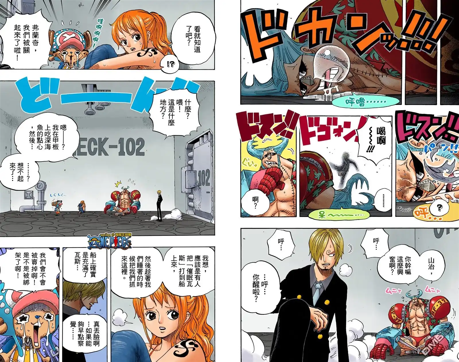 全彩版67卷-海贼王-尾田荣一郎（第8张）