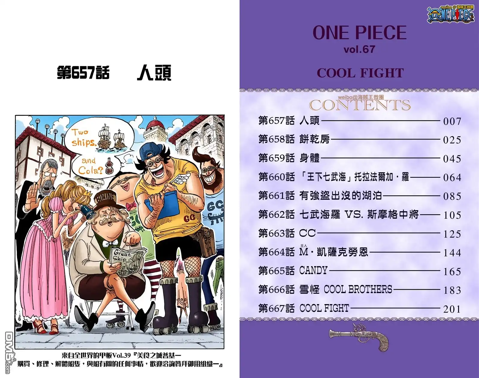全彩版67卷-海贼王-尾田荣一郎（第5张）