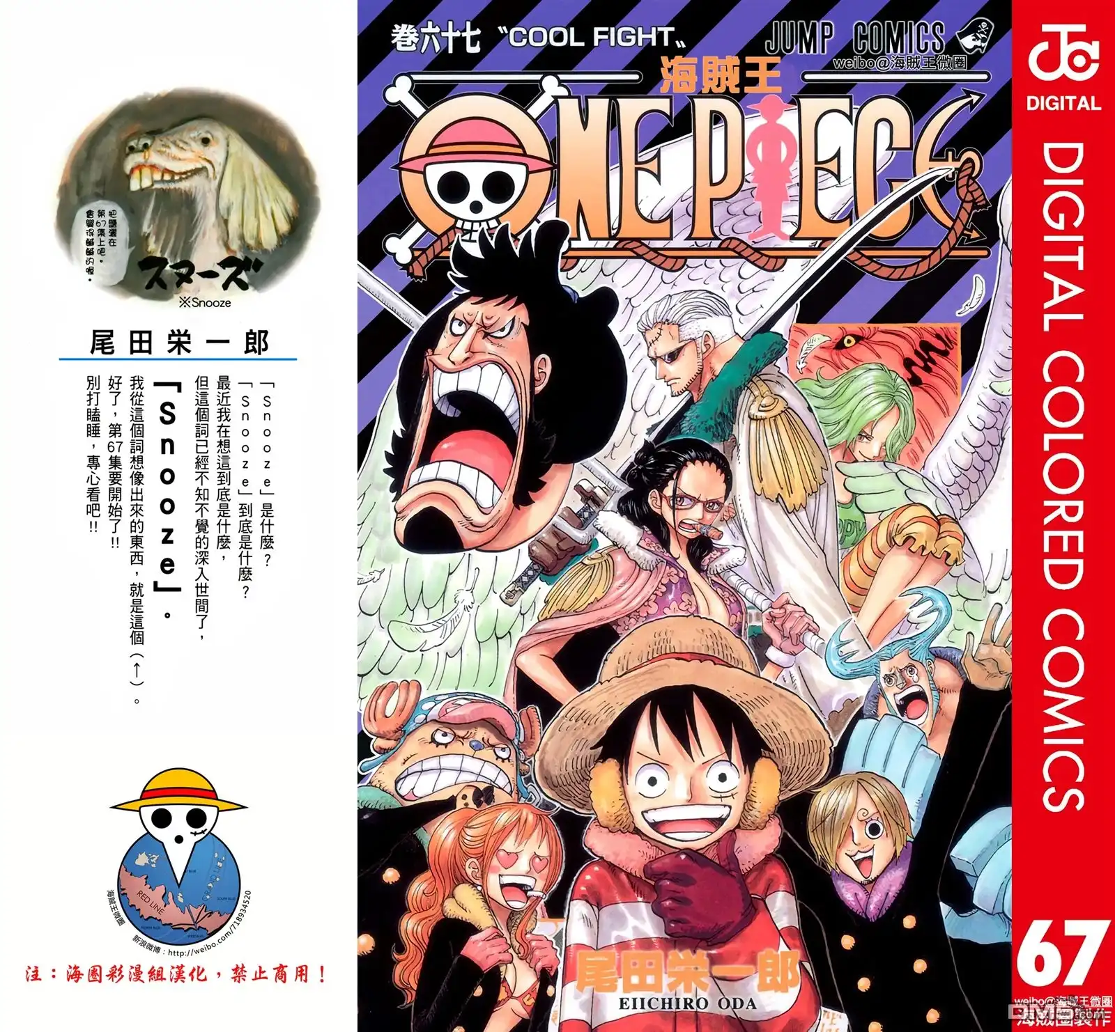 全彩版67卷-海贼王-尾田荣一郎（第2张）