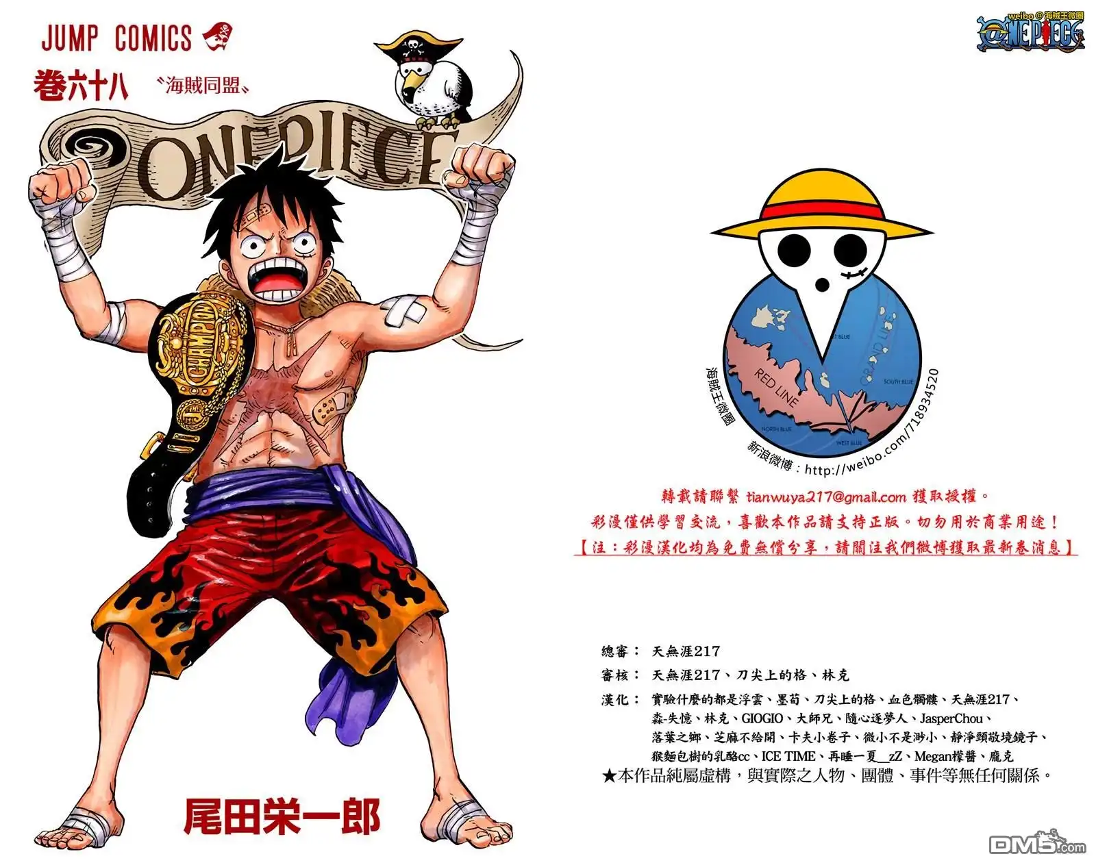 全彩版68卷-海贼王-尾田荣一郎（第3张）