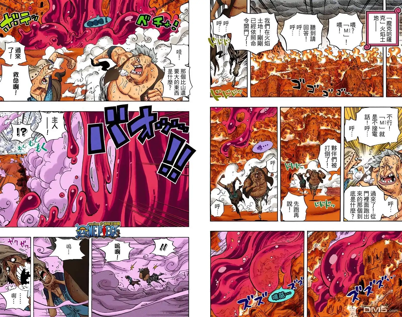 全彩版68卷-海贼王-尾田荣一郎（第14张）