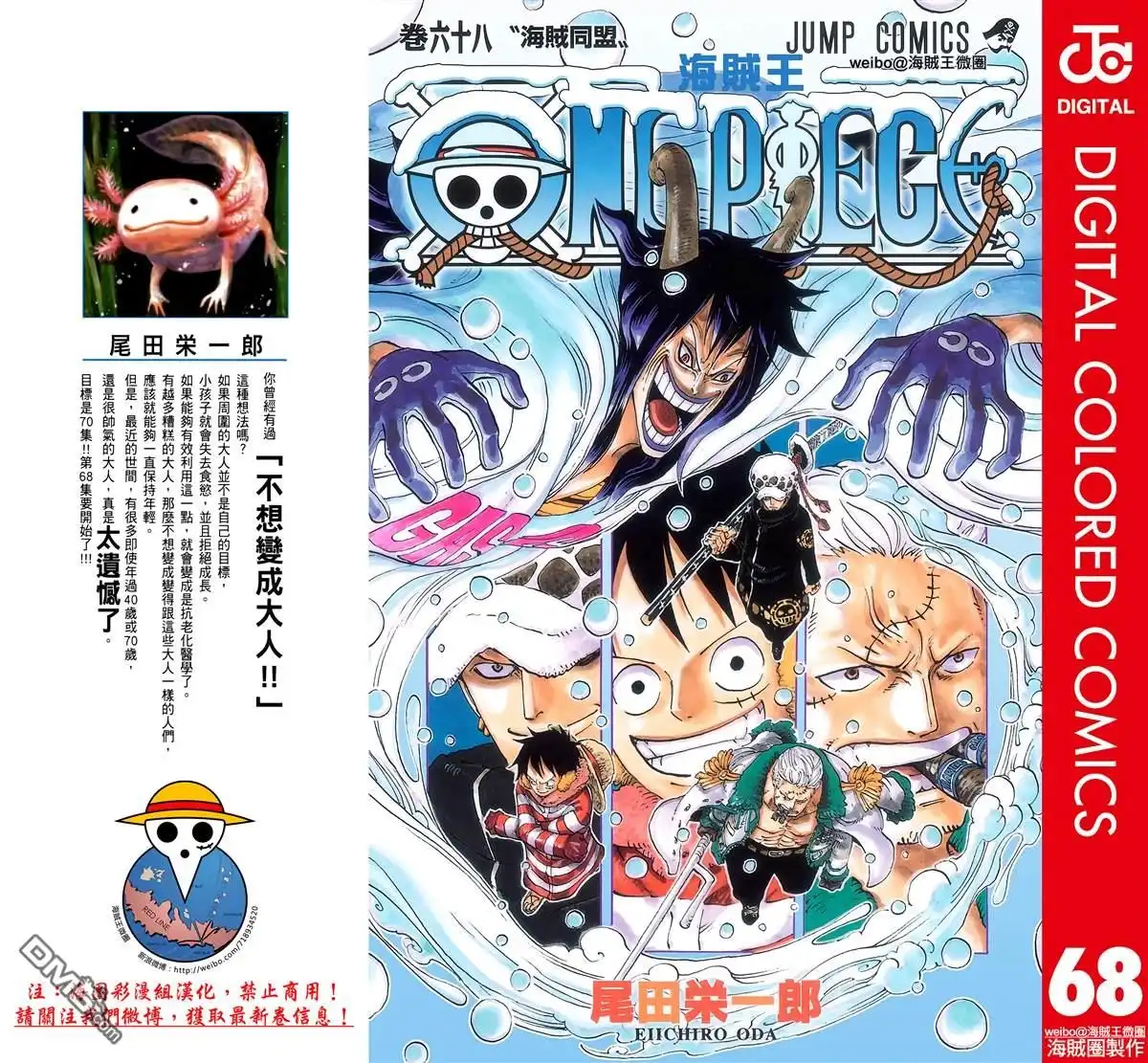全彩版68卷-海贼王-尾田荣一郎（第2张）