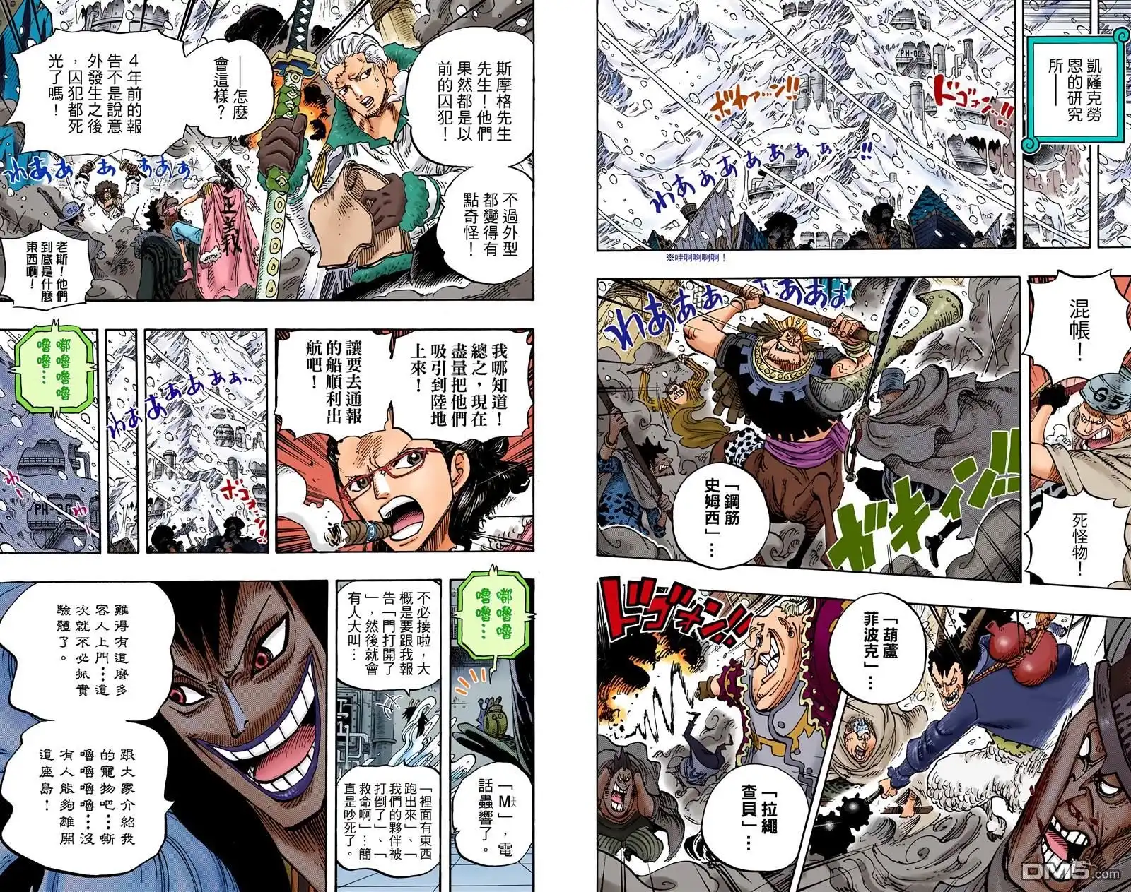 全彩版68卷-海贼王-尾田荣一郎（第13张）