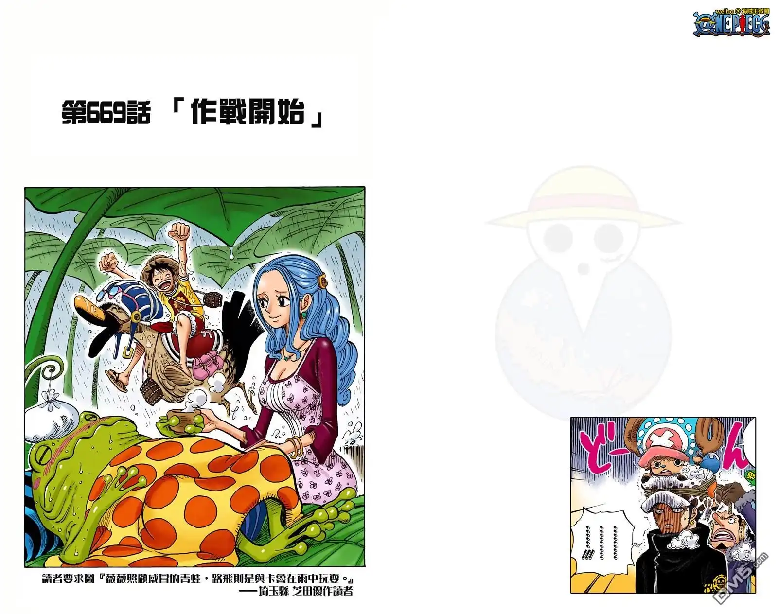 全彩版68卷-海贼王-尾田荣一郎（第16张）