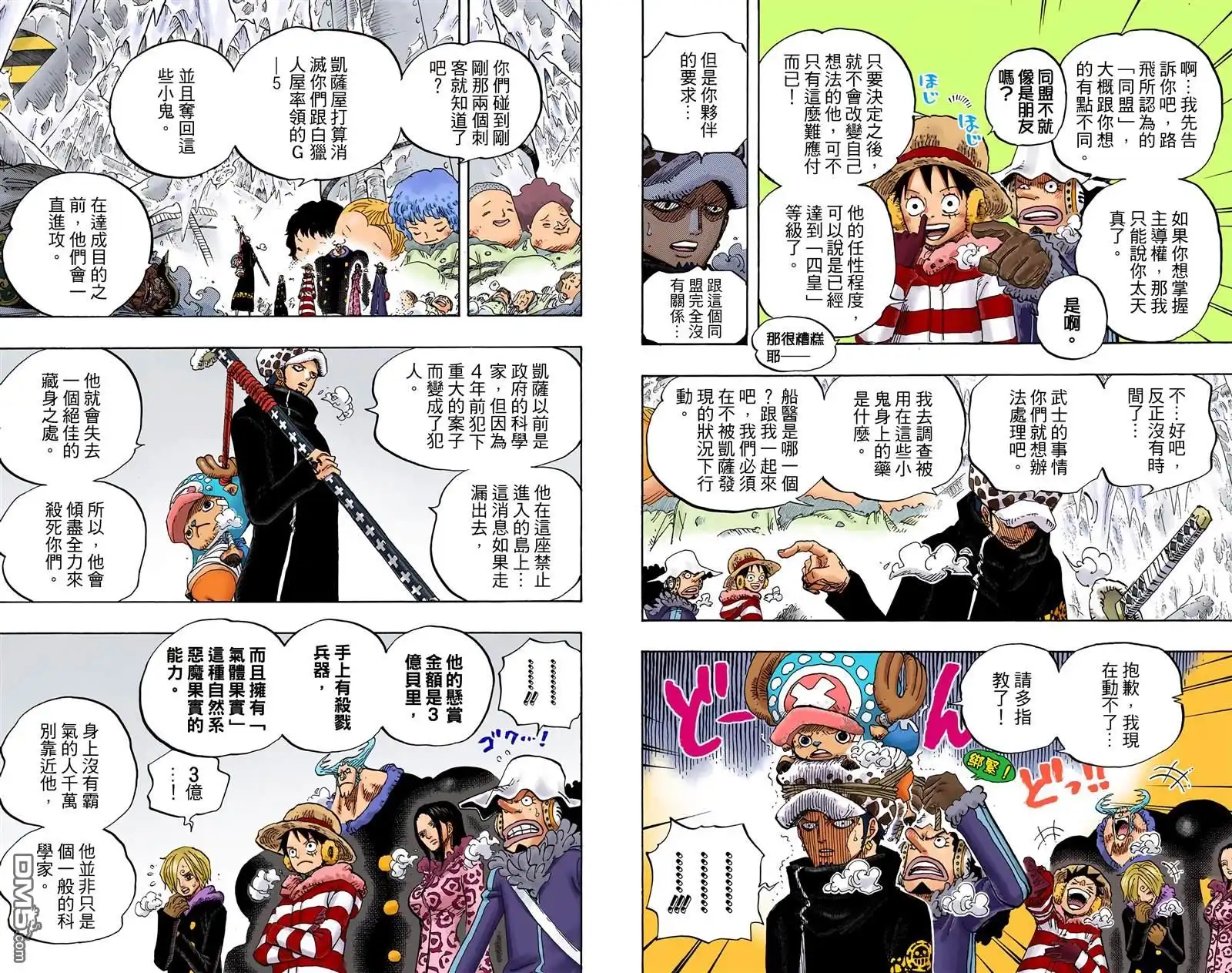 全彩版68卷-海贼王-尾田荣一郎（第11张）