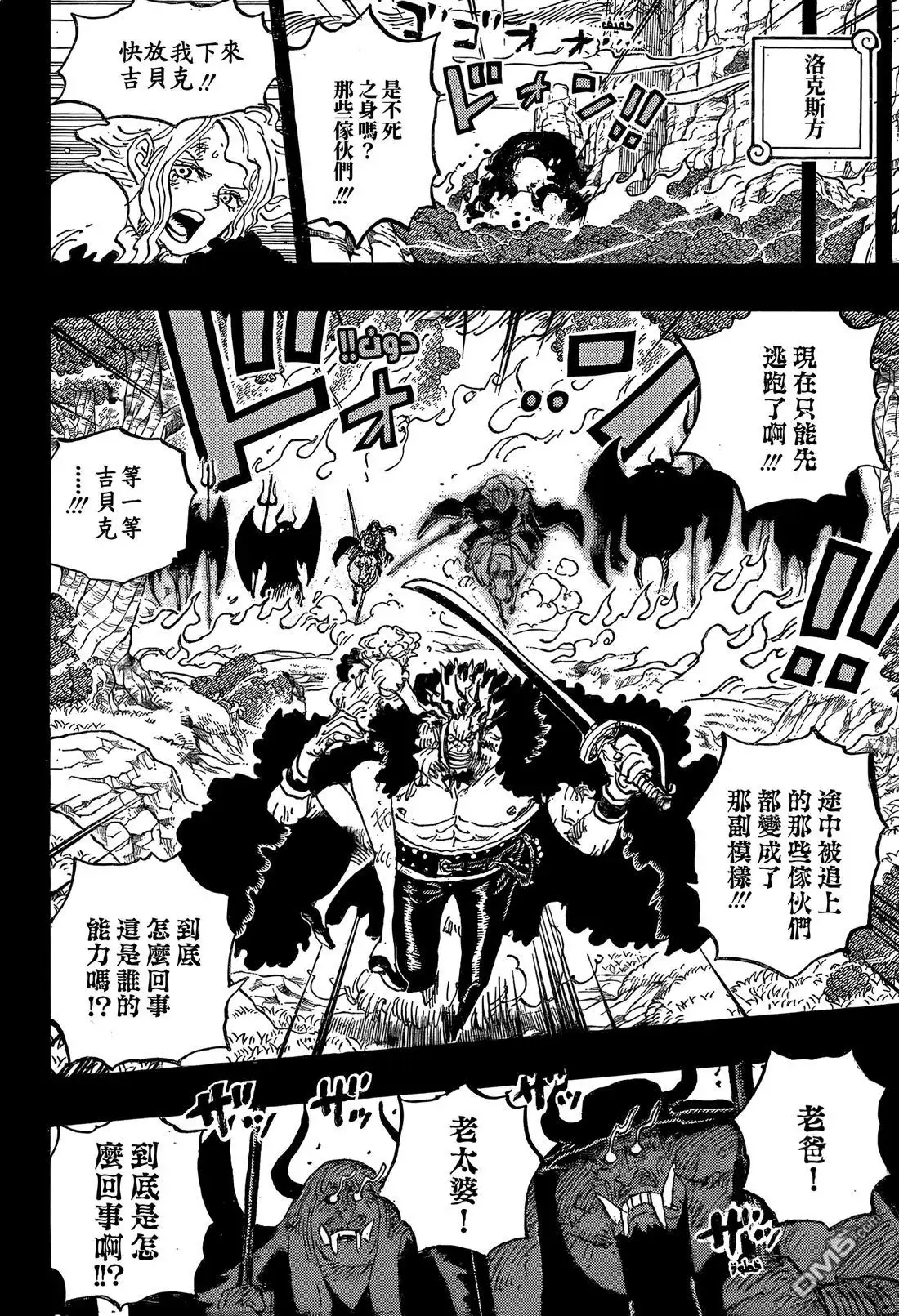 第1162话神之谷大逃杀-海贼王-尾田荣一郎（第6张）