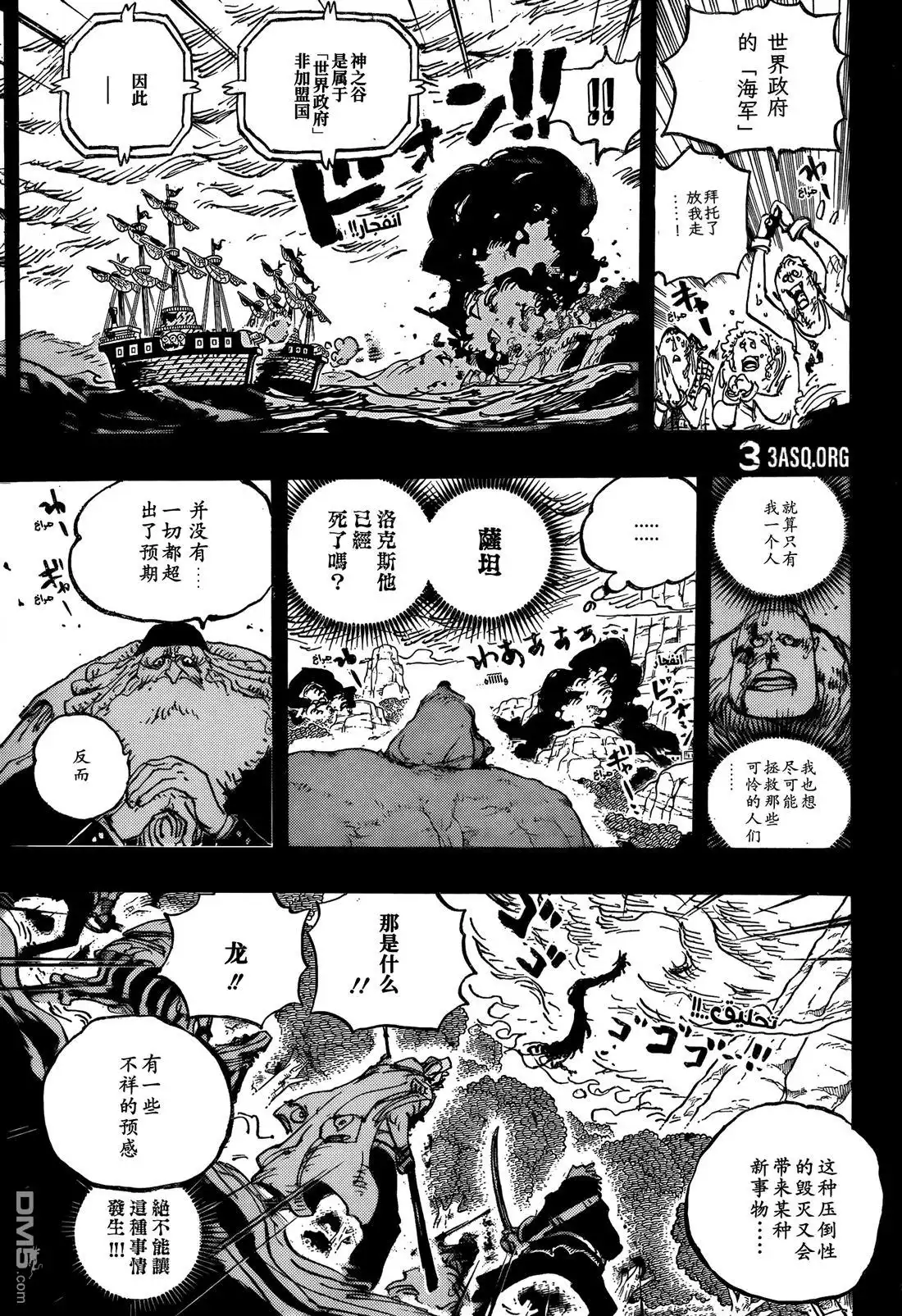 第1162话神之谷大逃杀-海贼王-尾田荣一郎（第13张）