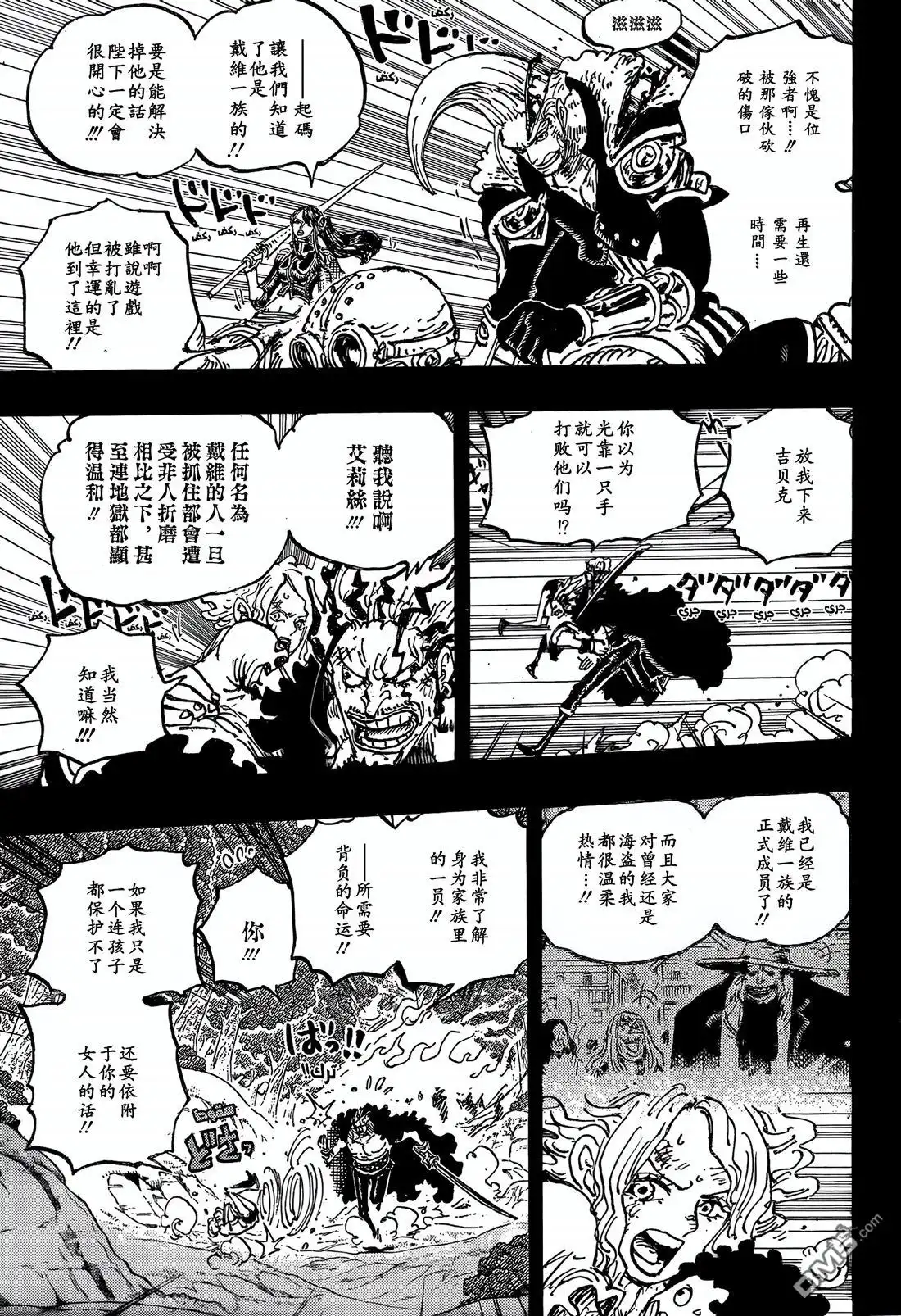 第1162话神之谷大逃杀-海贼王-尾田荣一郎（第7张）