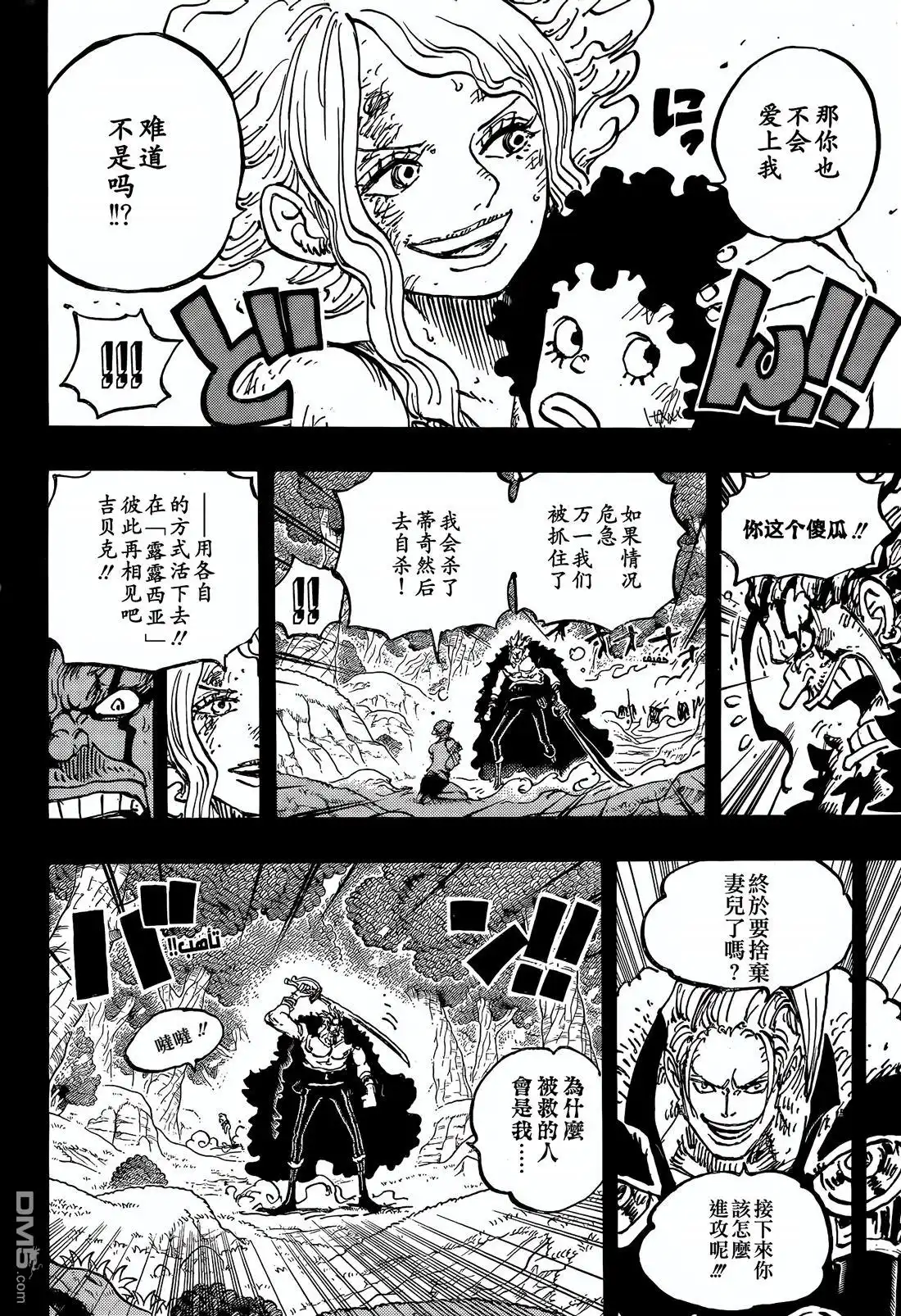 第1162话神之谷大逃杀-海贼王-尾田荣一郎（第8张）