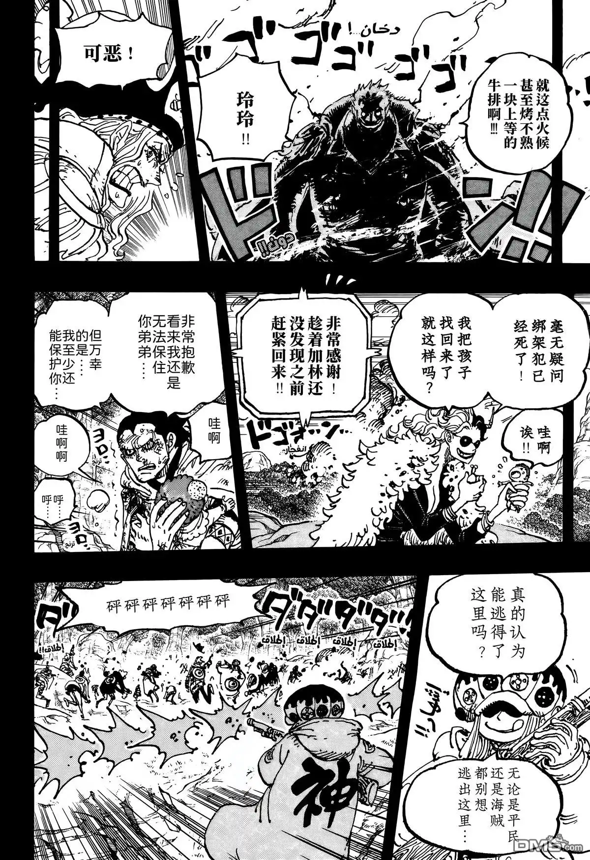 第1161话-海贼王-尾田荣一郎（第9张）