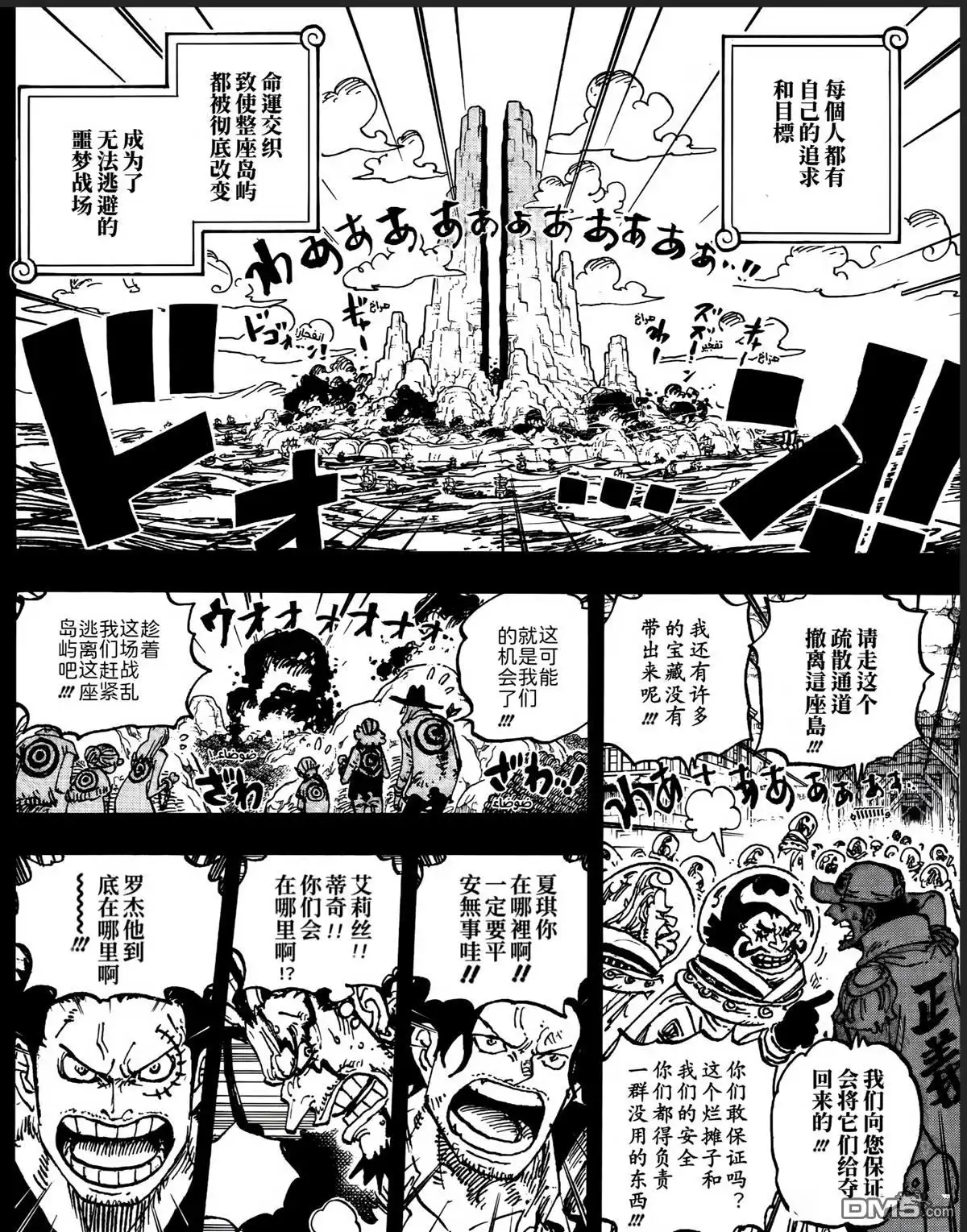 第1161话-海贼王-尾田荣一郎（第2张）