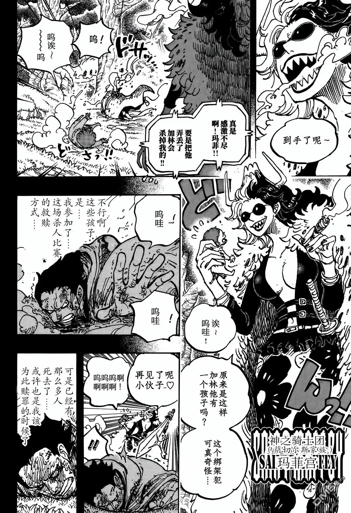 第1161话-海贼王-尾田荣一郎（第4张）