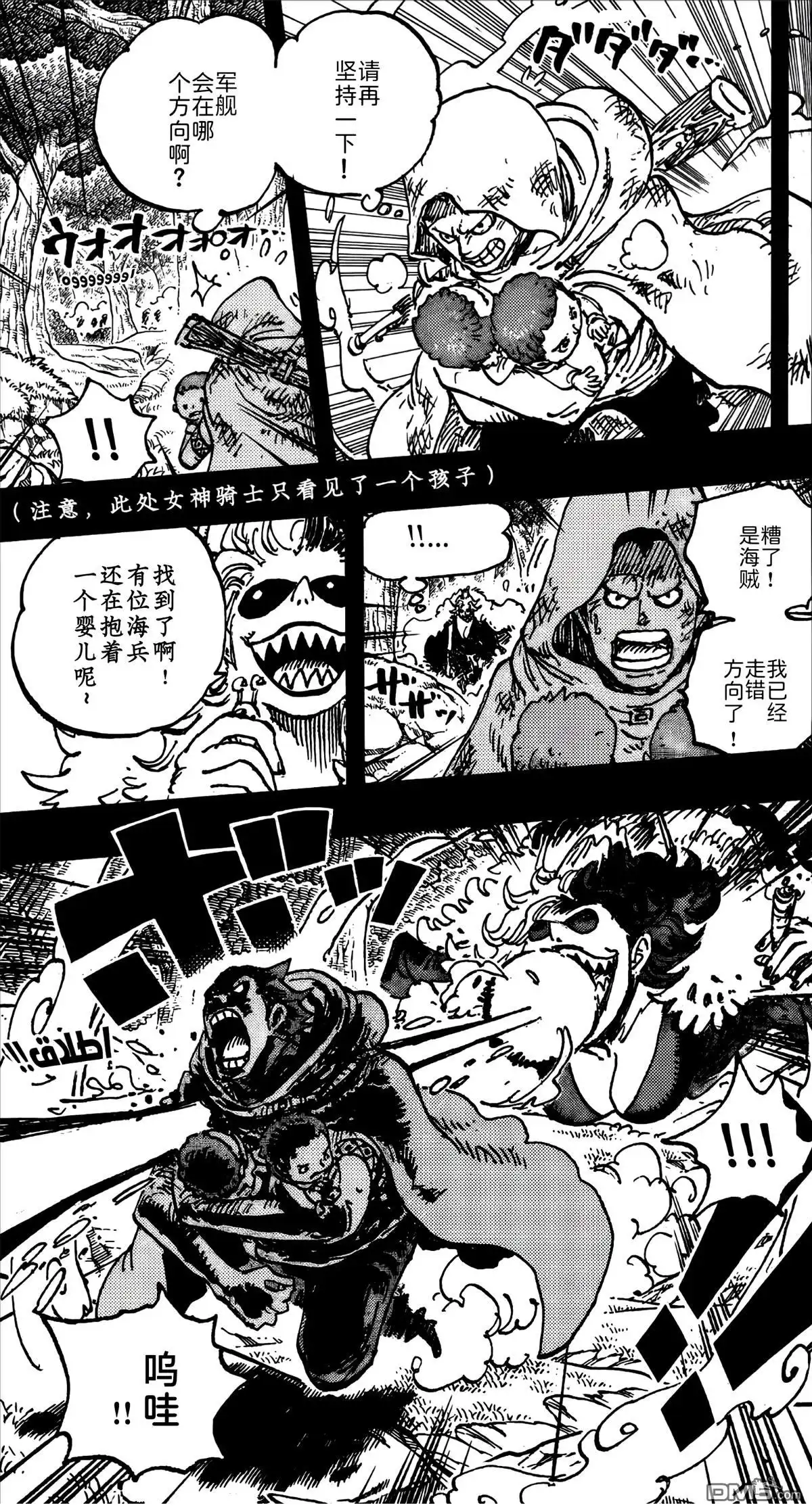 第1161话-海贼王-尾田荣一郎（第3张）