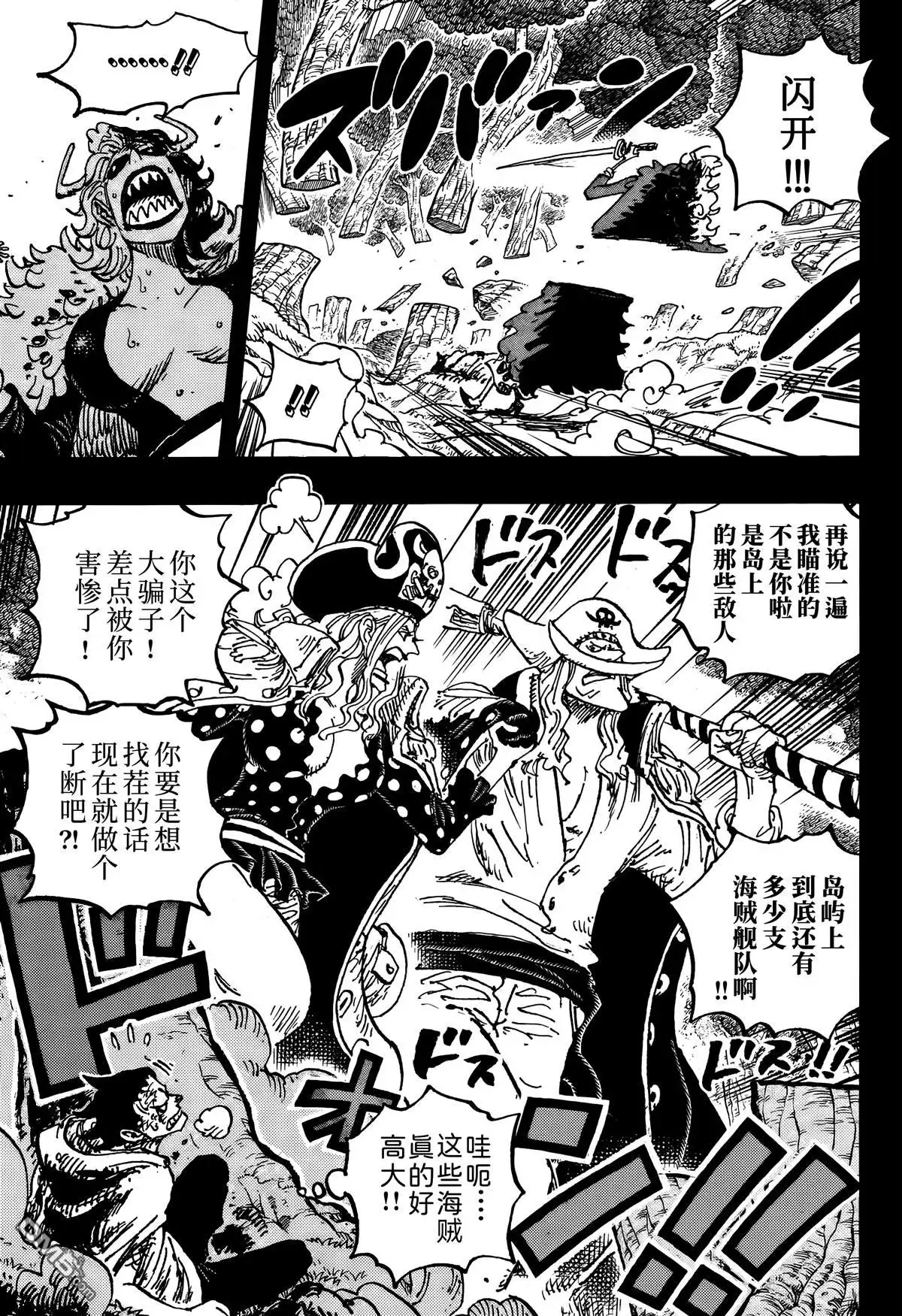 第1161话-海贼王-尾田荣一郎（第5张）
