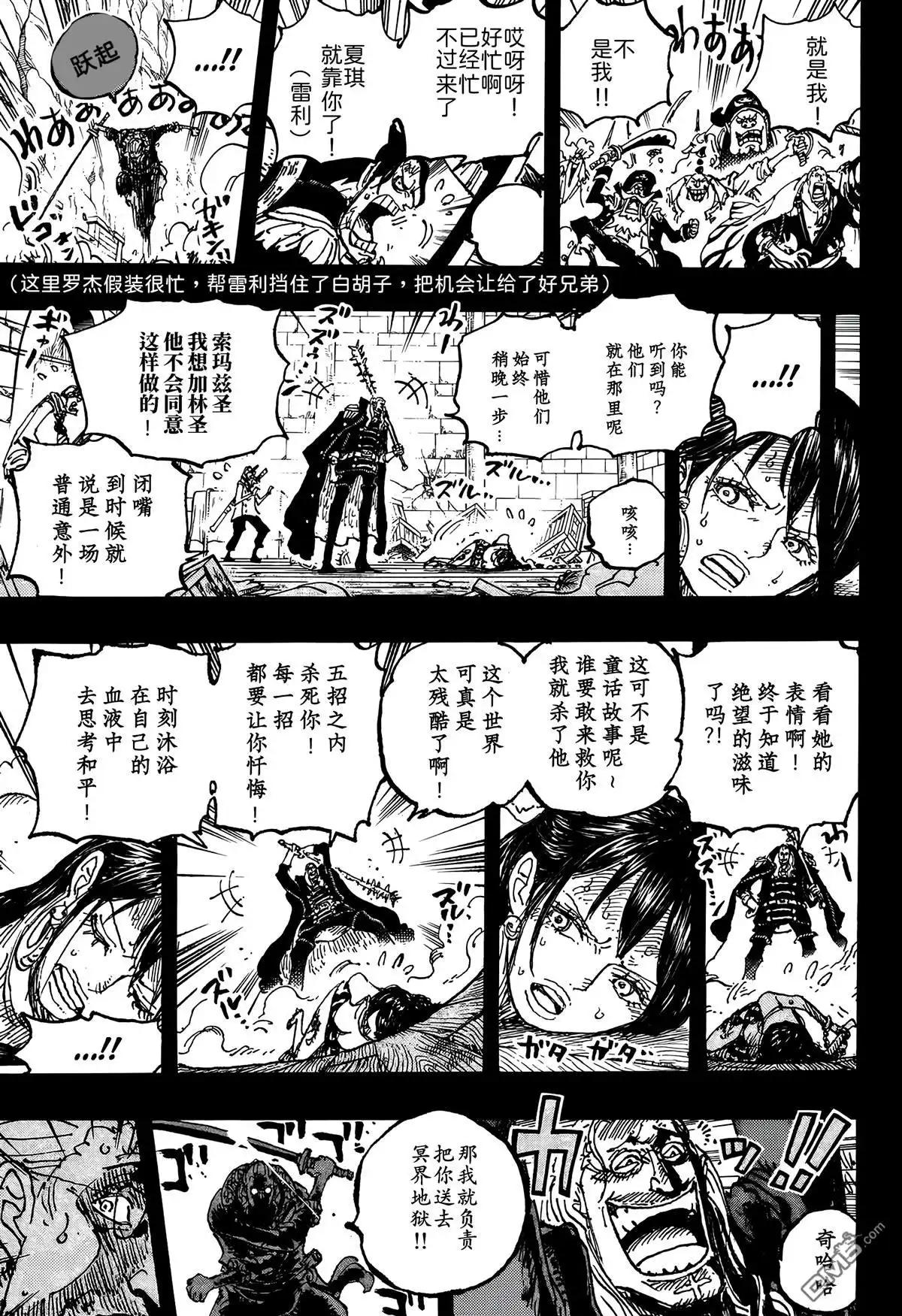 第1161话-海贼王-尾田荣一郎（第14张）