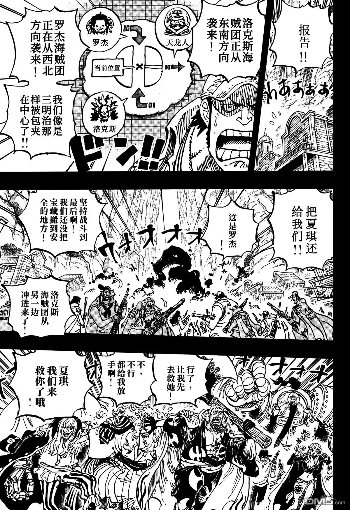 第1161话-海贼王-尾田荣一郎（第10张）