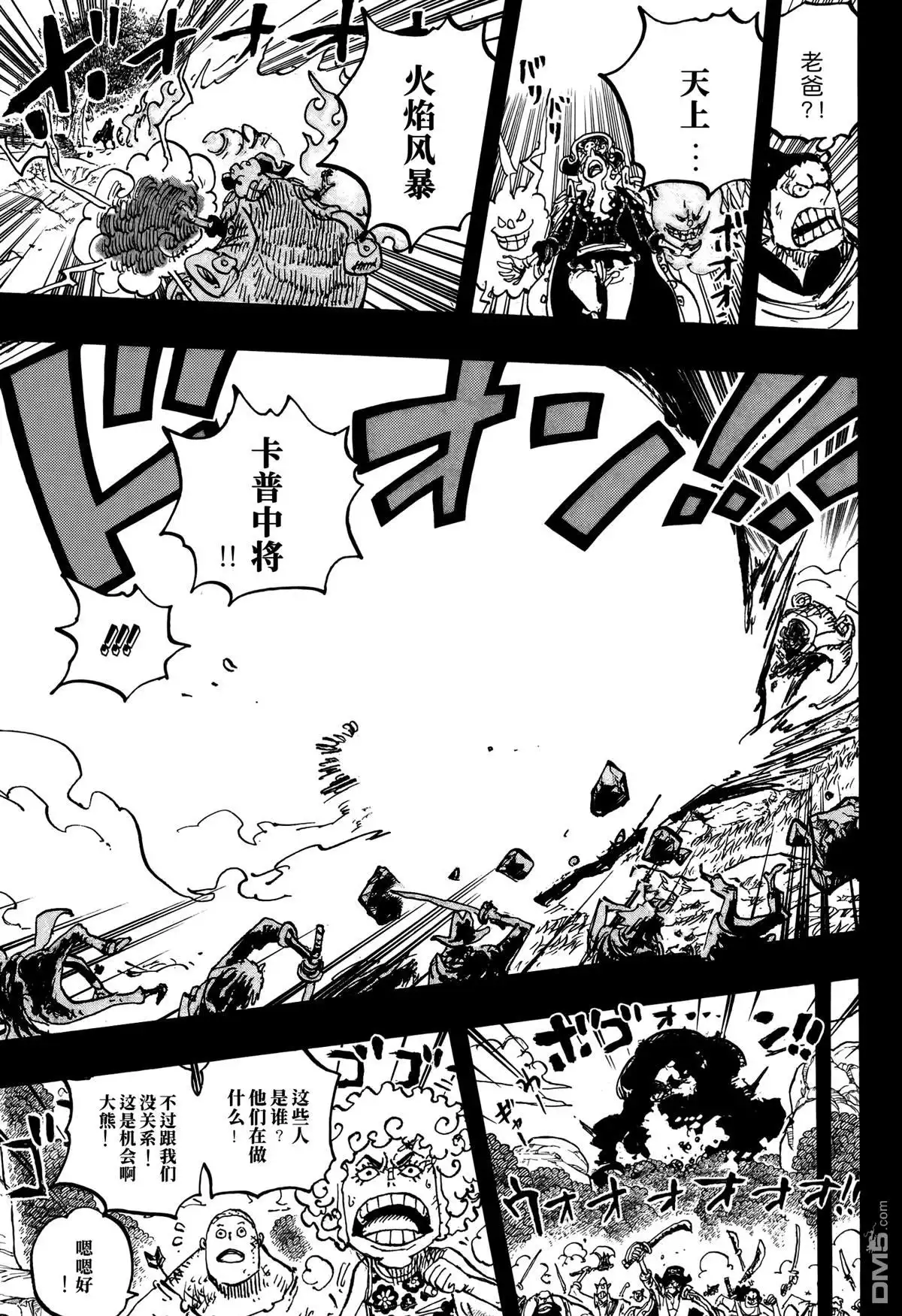 第1161话-海贼王-尾田荣一郎（第8张）
