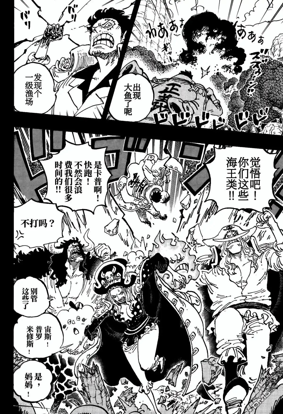 第1161话-海贼王-尾田荣一郎（第7张）