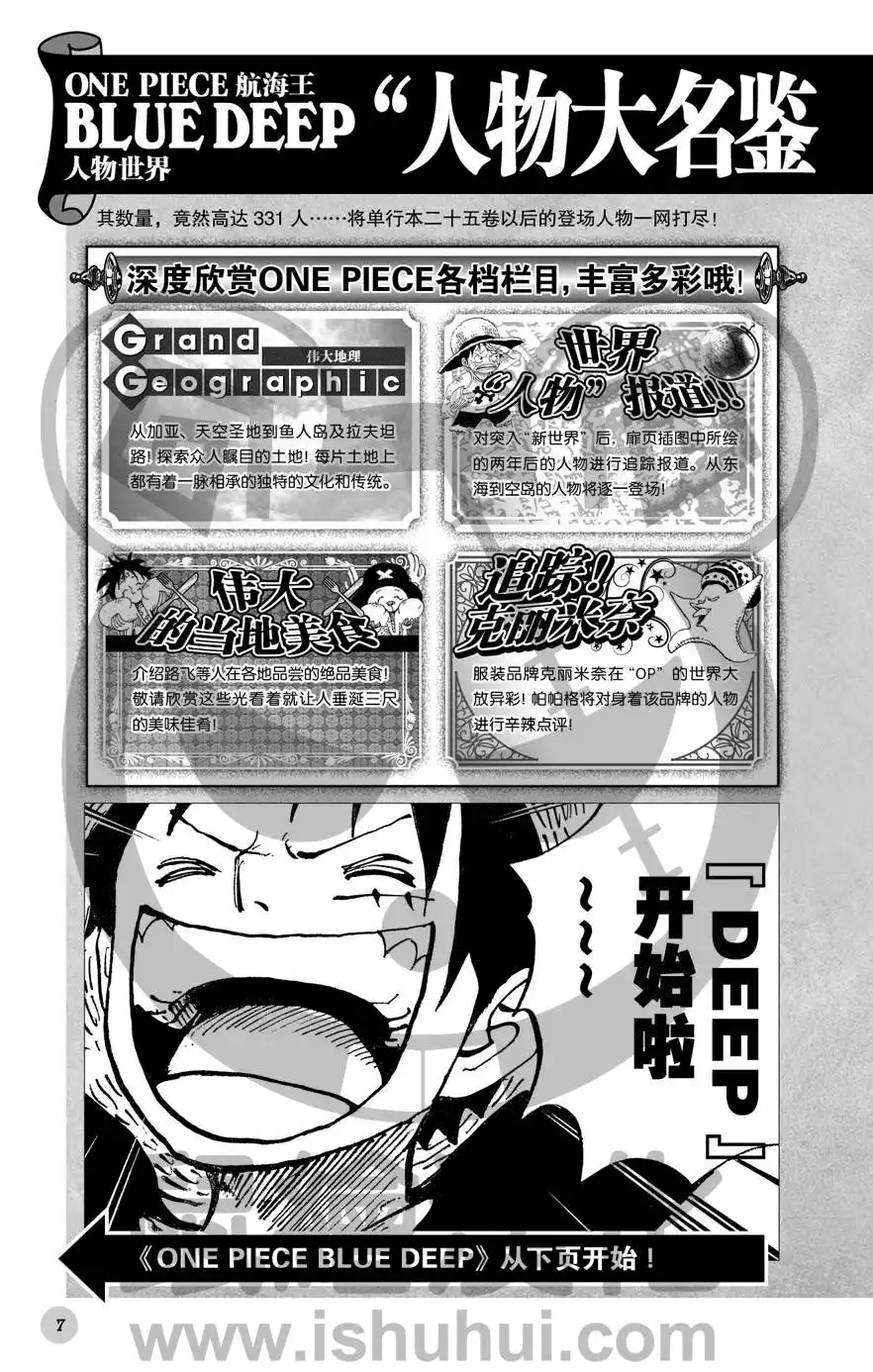 深蓝福利第二版-海贼王-尾田荣一郎（第8张）