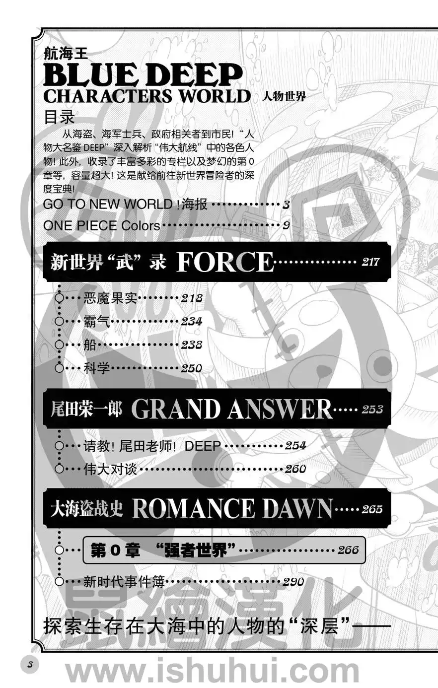 深蓝福利第二版-海贼王-尾田荣一郎（第4张）