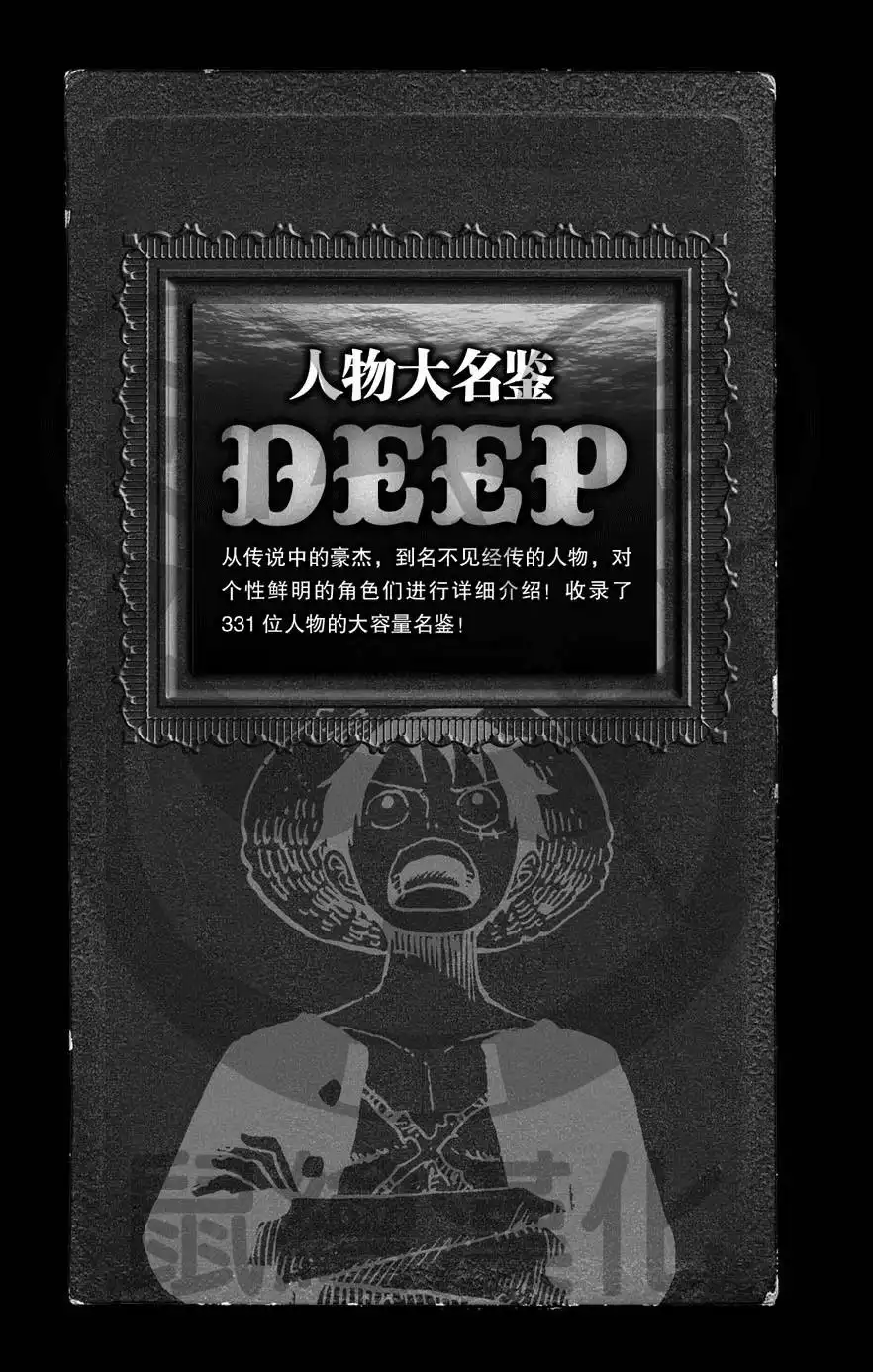 深蓝福利第二版-海贼王-尾田荣一郎（第6张）