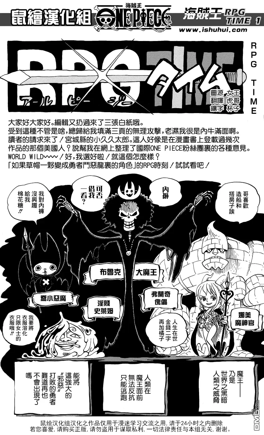 小剧场RPG-海贼王-尾田荣一郎（第1张）