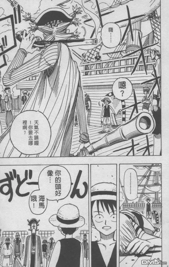 外传：第1话浪漫开始-海贼王-尾田荣一郎（第25张）