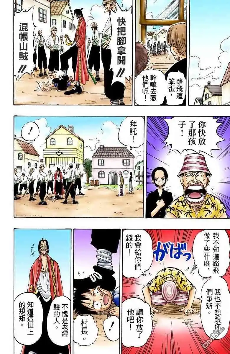 全彩版01卷-海贼王-尾田荣一郎（第28张）