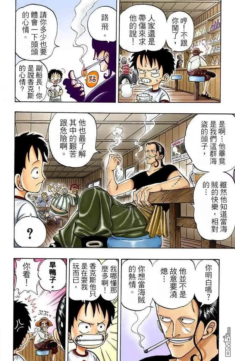 全彩版01卷-海贼王-尾田荣一郎（第10张）