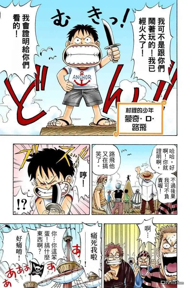 全彩版01卷-海贼王-尾田荣一郎（第5张）