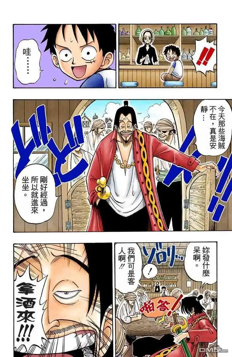 全彩版01卷-海贼王-尾田荣一郎（第24张）