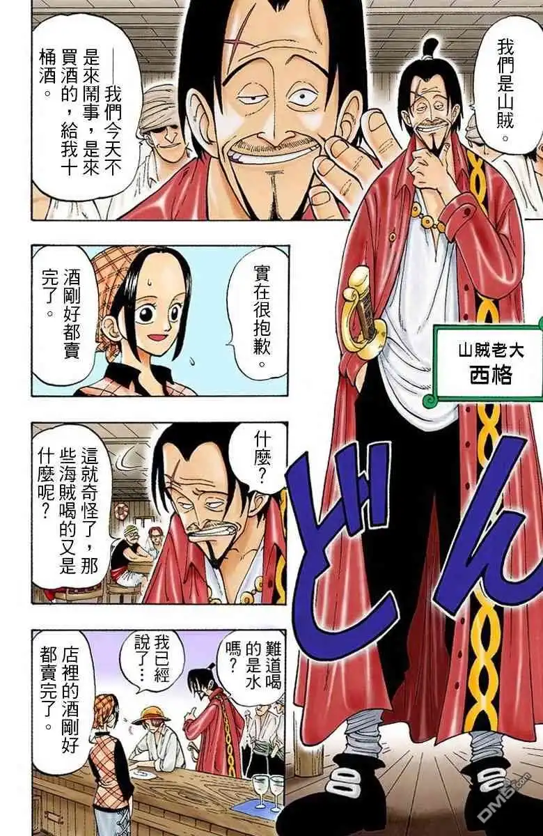 全彩版01卷-海贼王-尾田荣一郎（第14张）