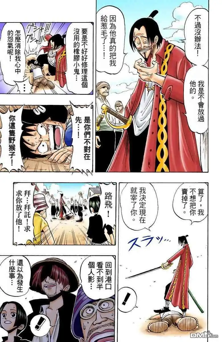 全彩版01卷-海贼王-尾田荣一郎（第29张）