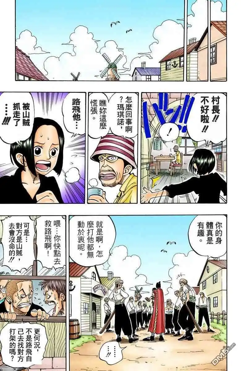 全彩版01卷-海贼王-尾田荣一郎（第25张）