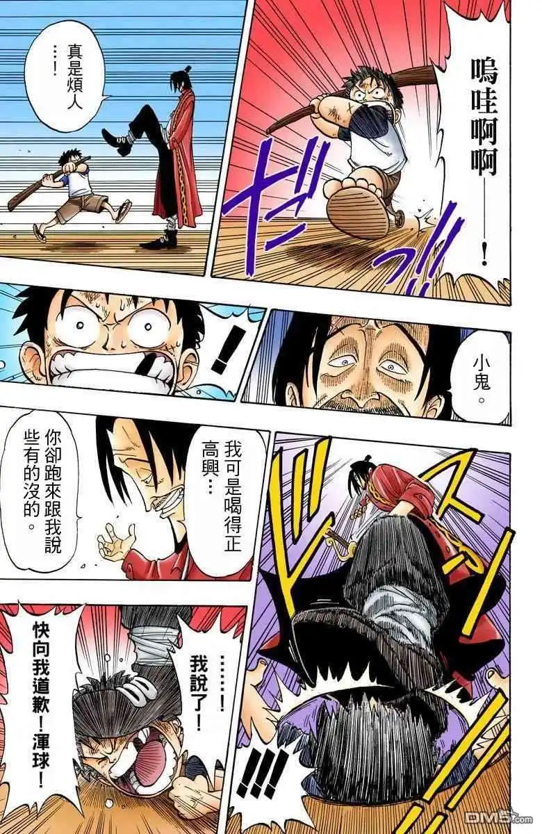 全彩版01卷-海贼王-尾田荣一郎（第27张）