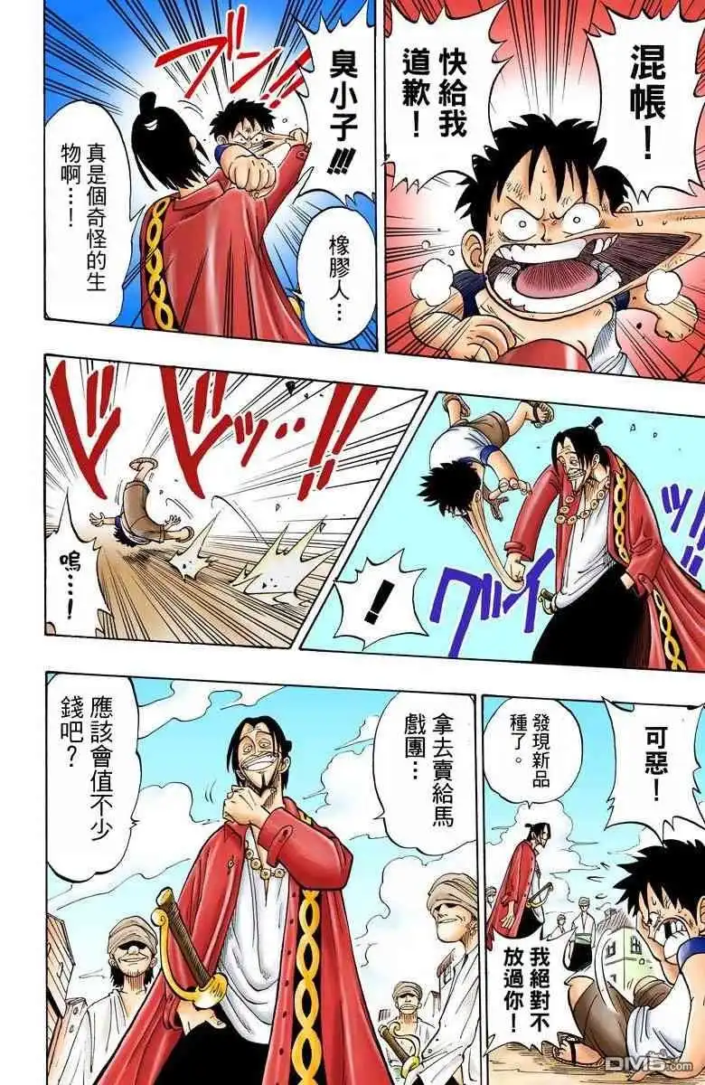 全彩版01卷-海贼王-尾田荣一郎（第26张）