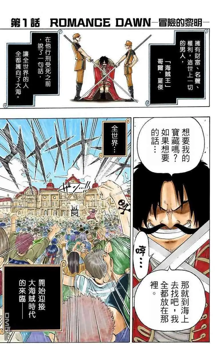全彩版01卷-海贼王-尾田荣一郎（第2张）