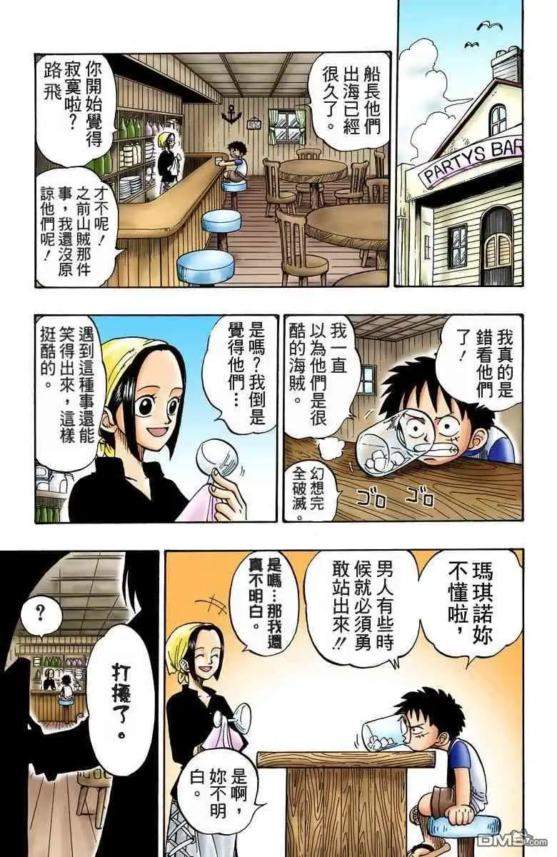 全彩版01卷-海贼王-尾田荣一郎（第23张）