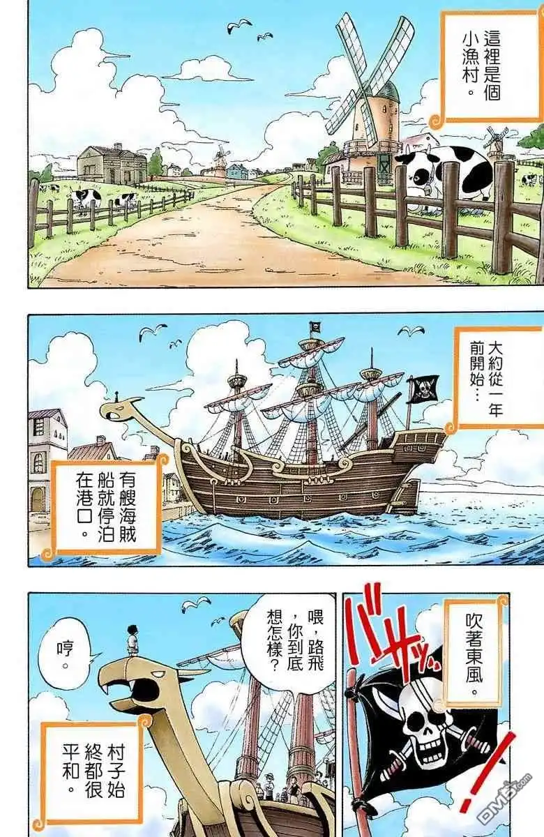 全彩版01卷-海贼王-尾田荣一郎（第4张）